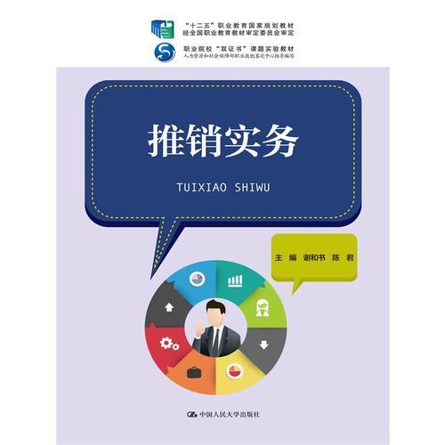 推銷實務