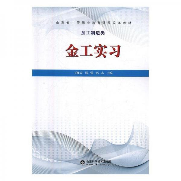 金工實(shí)習(xí)