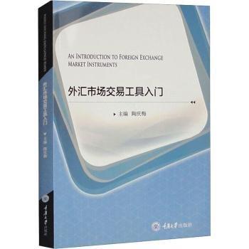 外匯市場與交易工具入門