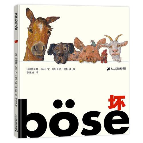 壞（好與壞真的是那么絕對的事情嗎？好事和壞事總是結伴而行。）