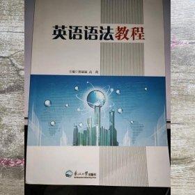 英語語法教程