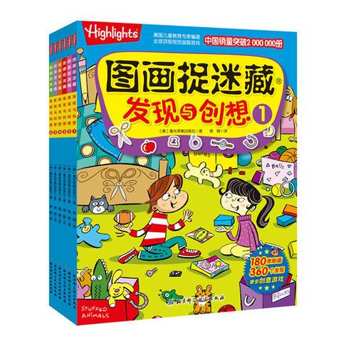 图画捉迷藏·发现与创想（全6册）