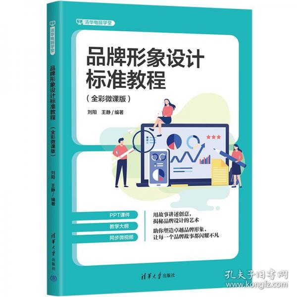 品牌形象設計標準教程