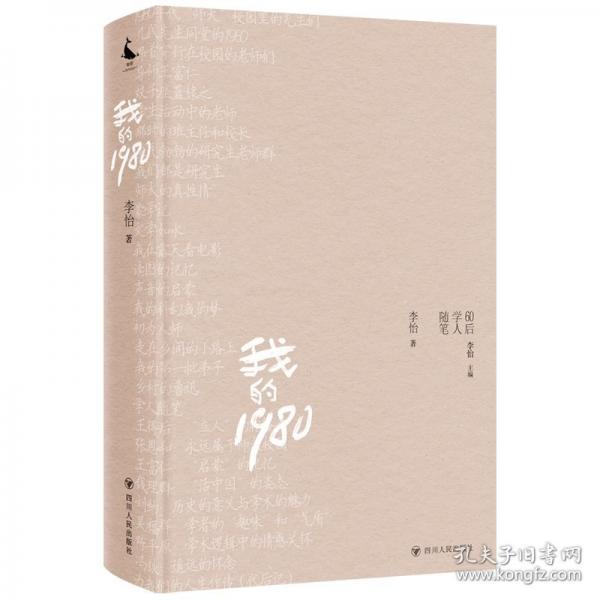 我的1980