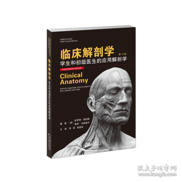 臨床解剖學(xué)學(xué)生和初級醫(yī)生的應(yīng)用解剖學(xué)第14版