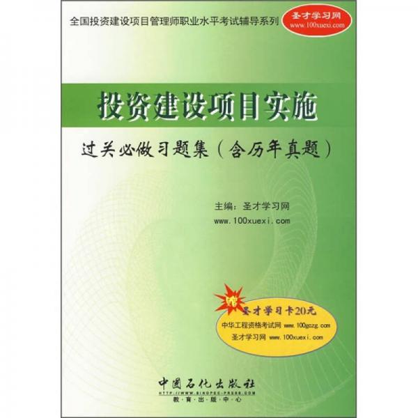 投资建设项目实施过关必做习题集