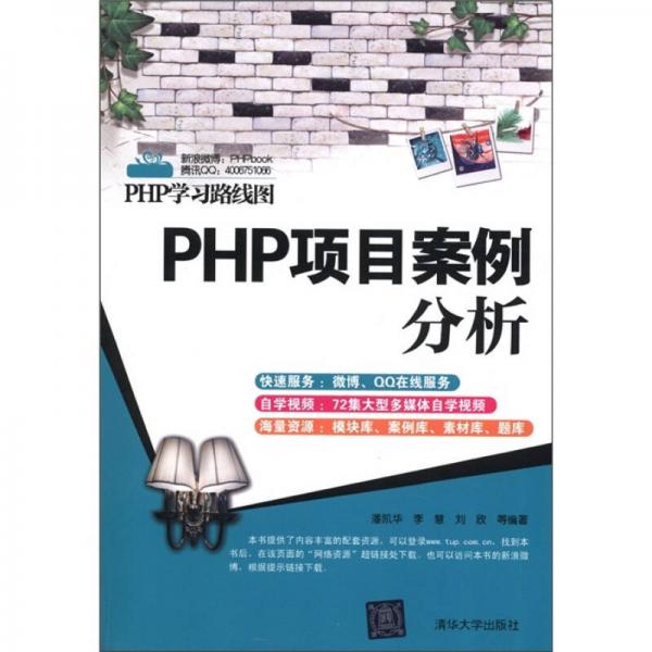 PHP学习路线图：PHP项目案例分析