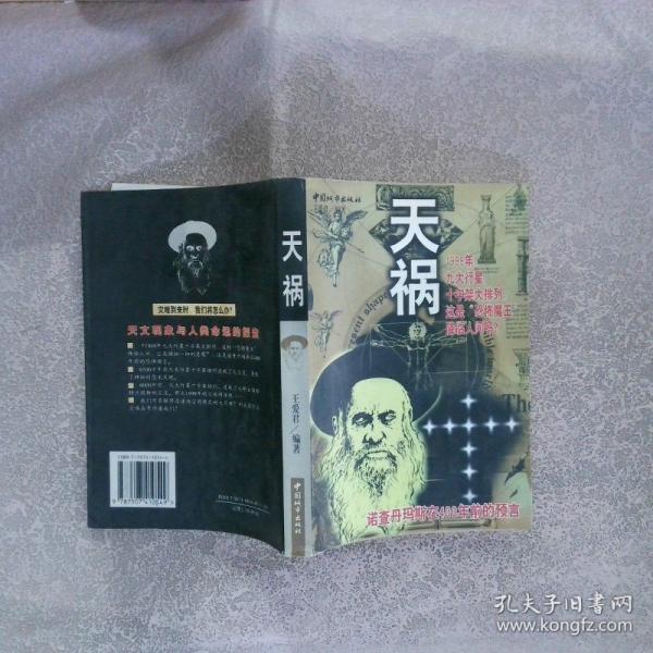 天禍