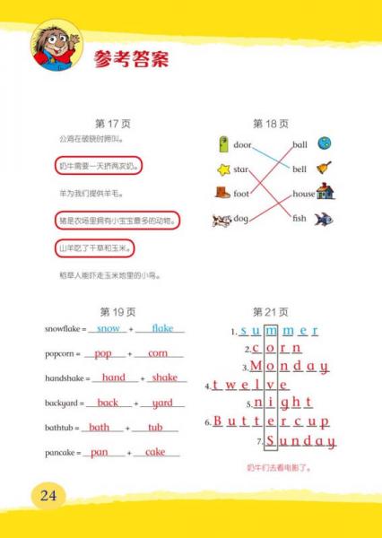 丽声 我爱小怪物双语阶梯阅读 第五级 点读版 