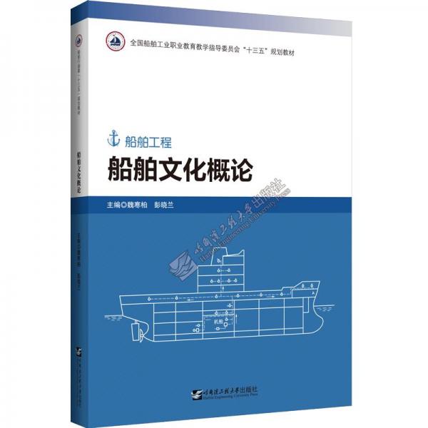 船舶文化概論