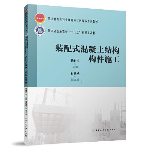 裝配式混凝土結(jié)構(gòu)構(gòu)件施工