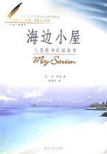 海邊小屋