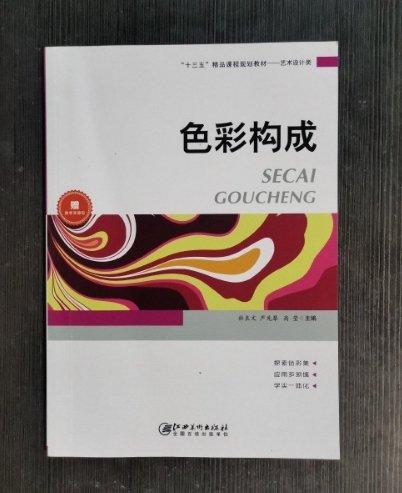 色彩構(gòu)成