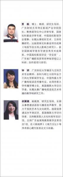 普通話語(yǔ)音與科學(xué)發(fā)聲訓(xùn)練教程（第二版）