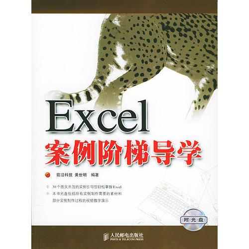 Excel 案例阶梯导学