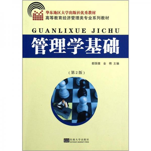 管理學(xué)基礎(chǔ)