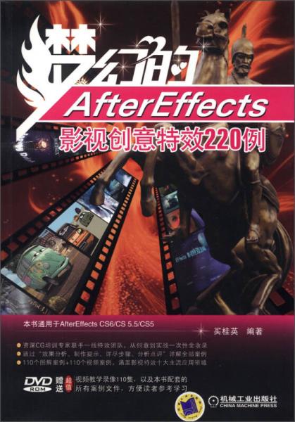 夢幻的AfterEffects影視創(chuàng)意特效220例
