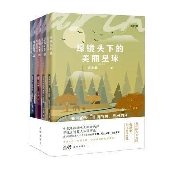 綠鏡頭下的美麗星球