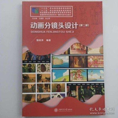 動畫分鏡頭設(shè)計(jì)