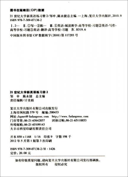 21世纪大学新英语练习册（2）