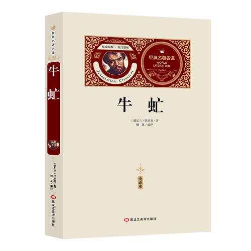 牛虻 贈備考手冊 