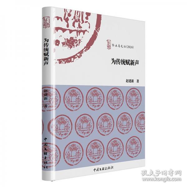 為傳統(tǒng)賦新聲