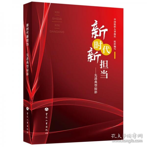 新時(shí)代新?lián)?dāng)——先進(jìn)典型掠影