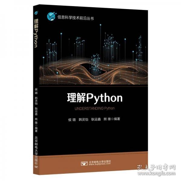 理解Python