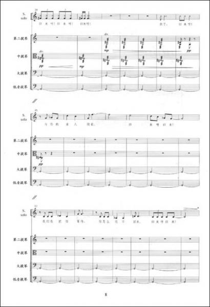 国家舞台艺术精品工程剧目：苍原歌剧总谱