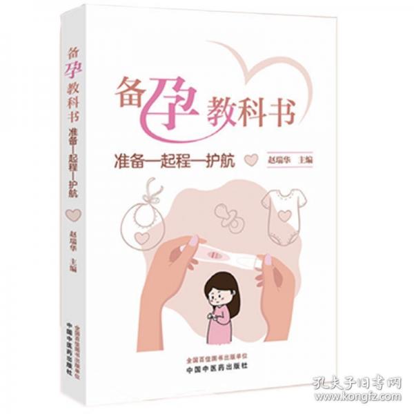 備孕教科書 :