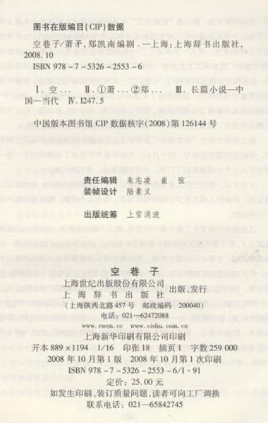空巷子：空巷子(同名电视剧根据万方中篇小说华沙的盛宴改编)