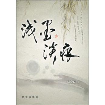 淺墨淡痕