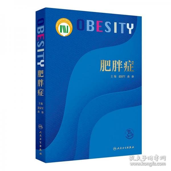 肥胖癥