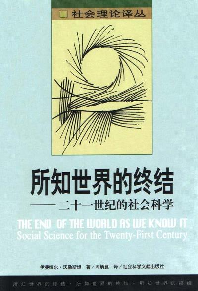 所知世界的終結(jié)