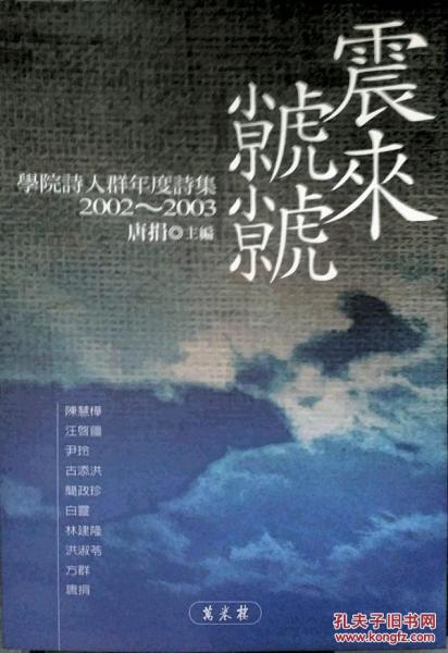 震來虩虩