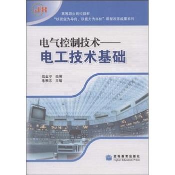 電氣控制技術(shù)——電工技術(shù)基礎(chǔ)