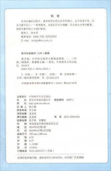 語文一、年級/海之魂·小學(xué)語文海洋主題閱讀課程