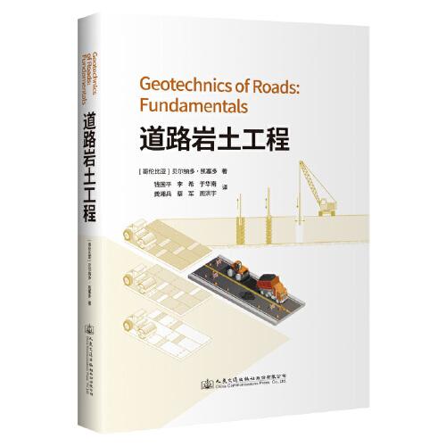 道路巖土工程