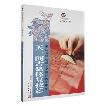 正版圖書 天一閣古籍修復(fù)技藝 