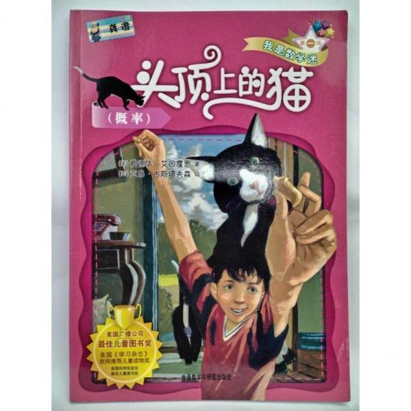 頭頂上的貓