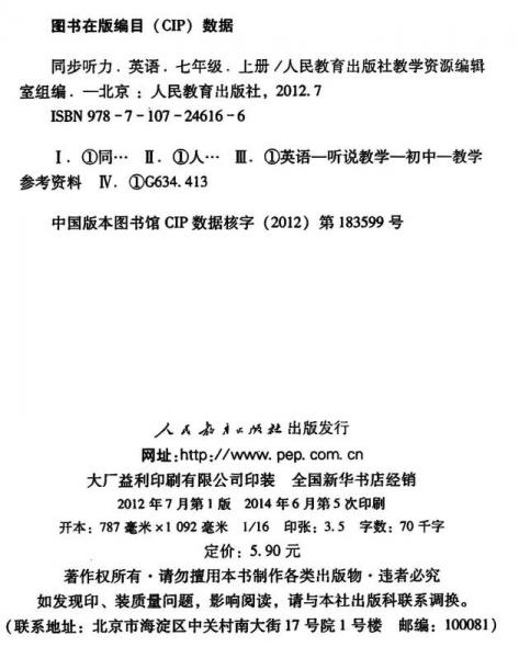 义务教育教科书：英语同步听力