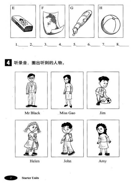 义务教育教科书：英语同步听力