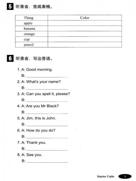 义务教育教科书：英语同步听力