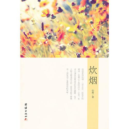 炊煙