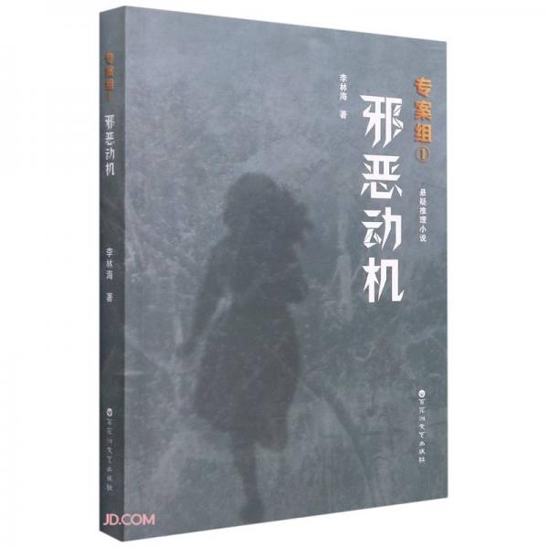 專(zhuān)案組(1邪惡動(dòng)機(jī))