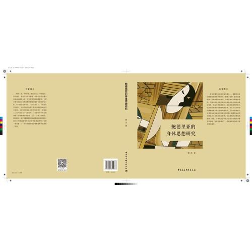 鮑德里亞的身體思想研究