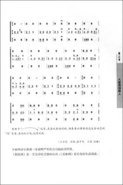 贵州少数民族音乐文化集粹：芦笙乐谭