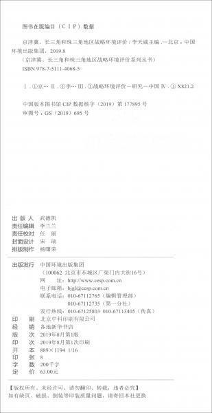 京津冀、長(zhǎng)三角和珠三角地區(qū)戰(zhàn)略環(huán)境評(píng)價(jià)