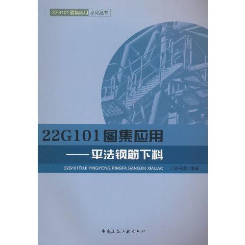 22G101圖集應(yīng)用--平法鋼筋下料