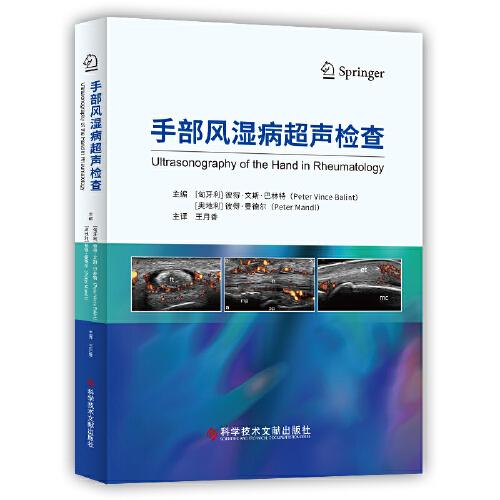 手部風濕病超聲檢查